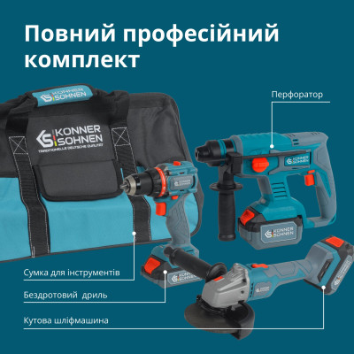 Набір із трьох акумуляторних інструментів Konner&Sohnen KS RHAGD 20V SET 3 20В дриль, шліфмашина кутова, перфоратор, швидкий ЗП 4.5А акб 2х4А·год сумка 7.5кг Набір із трьох акумуляторних інструментів Konner&Sohnen KS RHAGD 20V SET 3 20В дриль, шліфмашина кутова, перфоратор, швидкий ЗП 4.5А акб 2х4А·год сумка 7.5кг