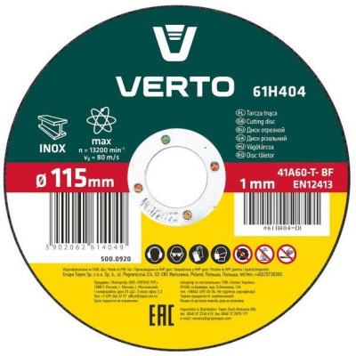 Диск відрізний Verto по металу 115х1.0х22.2мм, прямий