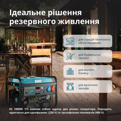 Генератор бензиновий Konner&Sohnen KS 10000E 1/3, 230/400В, 7.5/8кВт, 3Фази, електростартер, 88кг Генератор бензиновий Konner&Sohnen KS 10000E 1/3, 230/400В, 7.5/8кВт, 3Фази, електростартер, 88кг