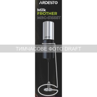 Спінювач ARDESTO ручний MBC-S1SSST, ААx2, з підставкою, чорно-сріблястий