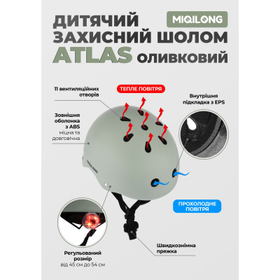 Дитячий захисний шолом Miqilong by 2E Atlas оливковий Дитячий захисний шолом Miqilong by 2E Atlas оливковий