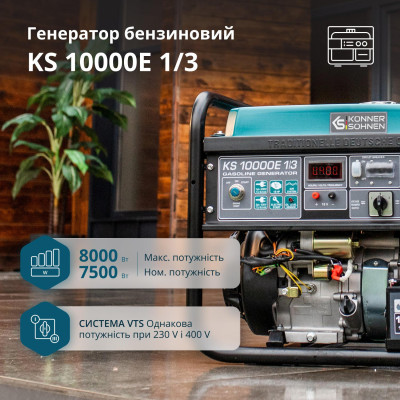 Генератор бензиновий Konner&Sohnen KS 10000E 1/3, 230/400В, 7.5/8кВт, 3Фази, електростартер, 88кг Генератор бензиновий Konner&Sohnen KS 10000E 1/3, 230/400В, 7.5/8кВт, 3Фази, електростартер, 88кг