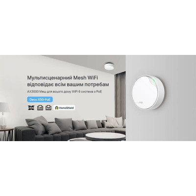 WiFi Mesh система TP-Link Deco X50 PoE(1-pack) WiFi Mesh система TP-Link Deco X50 PoE(1-pack)