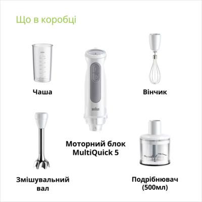 Блендер Braun MQ 50236 M WH Блендер Braun MQ 50236 M WH