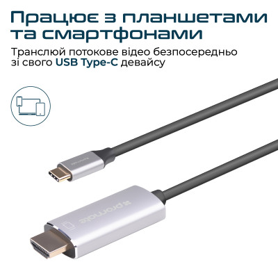 Кабель Promate HDMI-USB Type-C, v2.0, 1.8 m, Grey (hdlink-60h.grey) Кабель Promate HDMI-USB Type-C, v2.0, 1.8 m, Grey (hdlink-60h.grey)
