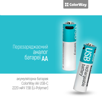Акумулятор USB-C ColorWay (CW-UBAA-10) AA/HR06 Li-Pol 2220 mAh BL 2шт Акумулятор USB-C ColorWay (CW-UBAA-10) AA/HR06 Li-Pol 2220 mAh BL 2шт