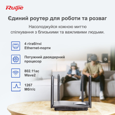 Бездротовий маршрутизатор Ruijie Reyee RG-EW1200G PRO Бездротовий маршрутизатор Ruijie Reyee RG-EW1200G PRO