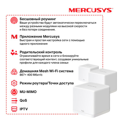 Бездротовий маршрутизатор Mercusys Halo H30G(3-pack) Бездротовий маршрутизатор Mercusys Halo H30G(3-pack)