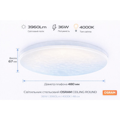 Світильник накладний OSRAM CEILING ROUND 36Вт 4000K 2880Лм