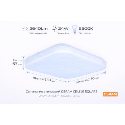 Світильник накладний OSRAM CEILING SQUARE 24Вт 6500K 1920Лм