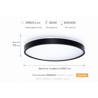 Світильник накладний OSRAM CEILING LUXO 36Вт 6500К чорний
