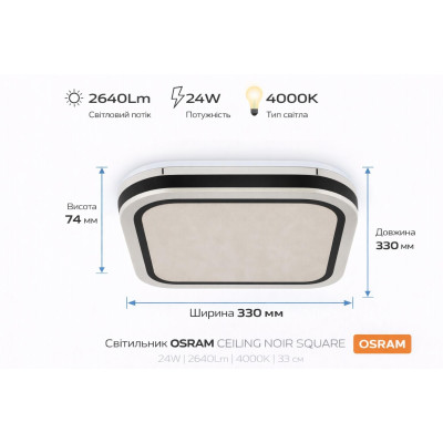 Світильник накладний OSRAM CEILING NOIR 330мм Square 24Вт 4000K