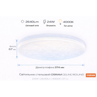 Світильник накладний OSRAM CEILING ROUND 24Вт 4000K 1920Лм
