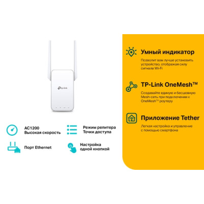 Розширювач покриття WiFi TP-LINK RE315 AC1200, 1хFE LAN, MESH