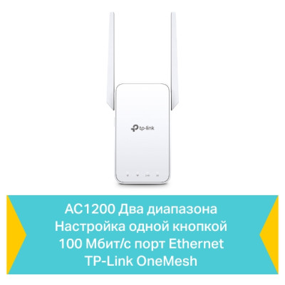Розширювач покриття WiFi TP-LINK RE315 AC1200, 1хFE LAN, MESH
