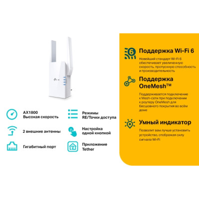 Розширювач покриття WiFi TP-LINK RE605X AX1800, 1хGE, MESH