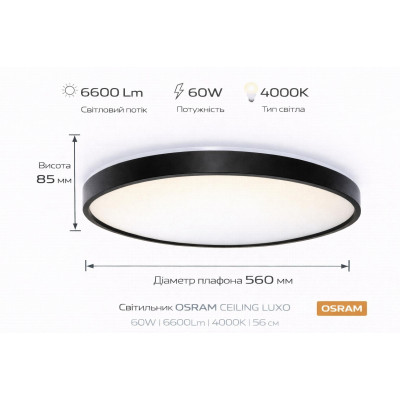 Світильник накладний OSRAM CEILING LUXO 60Вт 4000К чорний