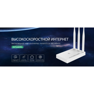 Маршрутизатор Netis WF2409E N300, 4xFE LAN, 1xFE WAN