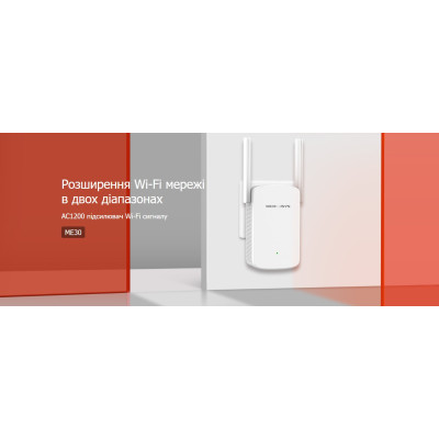 Розширювач покриття WiFi MERCUSYS ME30 AC1200, 1хFE LAN Розширювач покриття WiFi MERCUSYS ME30 AC1200, 1хFE LAN