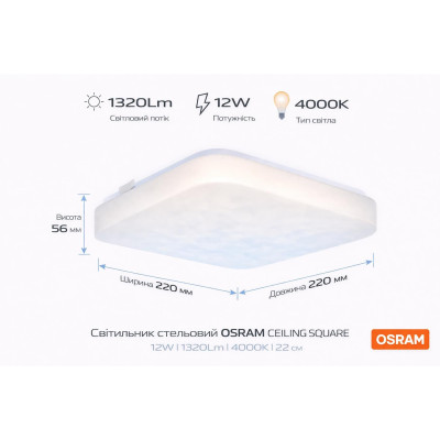 Світильник накладний OSRAM CEILING SQUARE 12Вт 4000K 960Лм