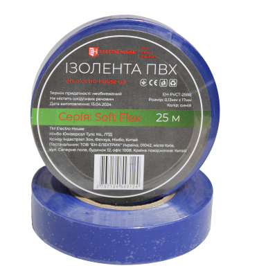 Ізоляційна стрічка ПВХ Soft Flex 25 м , синій Ізоляційна стрічка ПВХ Soft Flex 25 м , синій