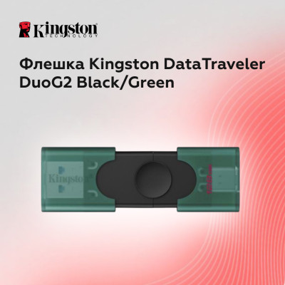Флеш-накопичувач Kingston 128GB DataTraveler DuoG2 USB-A + USB-C 3.2 Gen1 Black/Green
