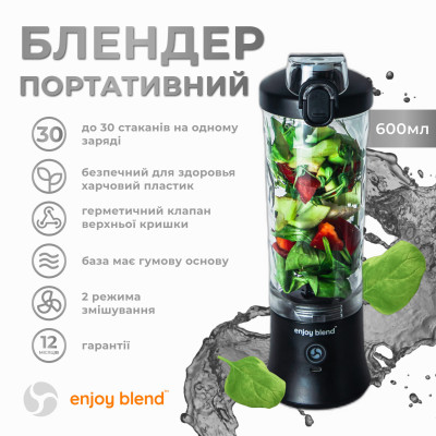 Портативний блендер ENJOY BLEND 63802307 чорний