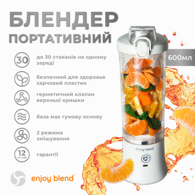 Портативний блендер ENJOY BLEND 63761029 білий