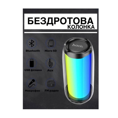 Портативна колонка HOCO HC8 Pulsating colorful luminous wireless speaker Black Портативна колонка HOCO HC8 Pulsating colorful luminous wireless speaker Black