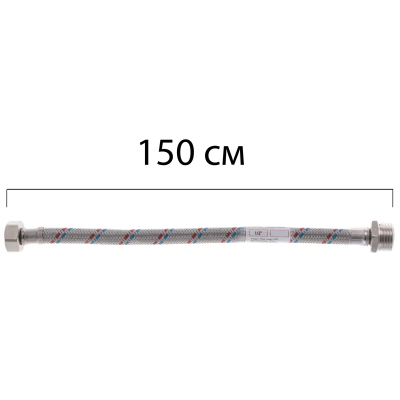 Гнучкий шланг для підключення води гайка 1/2'' - Штуцер 1/2'' (150 см) Zerix (ZX1567)