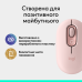 Миша Logitech POP with emoji Rose (L910-007413)  (7031693)