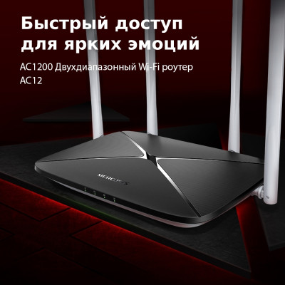 Бездротовий маршрутизатор Mercusys AC12 (6655495) Бездротовий маршрутизатор Mercusys AC12 (6655495)