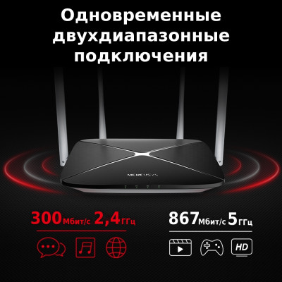 Бездротовий маршрутизатор Mercusys AC12 (6655495) Бездротовий маршрутизатор Mercusys AC12 (6655495)