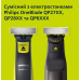 Твердий футляр Philips OneBlade QP401/30 (7235859) Твердий футляр Philips OneBlade QP401/30 (7235859)